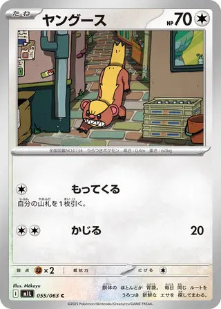 Yungoos [JAPANESE]