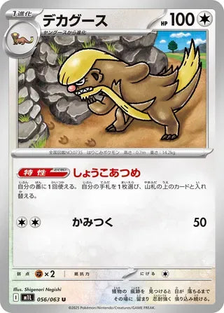 Gumshoos [JAPANESE]
