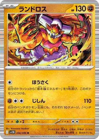 Landorus [JAPANESE]