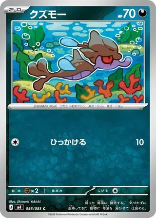 Skrelp [JAPANESE]