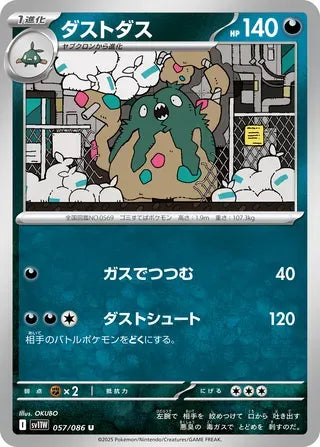 Garbodor [JAPANESE]