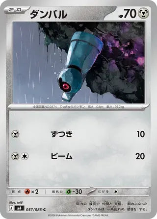 Beldum [JAPANESE]