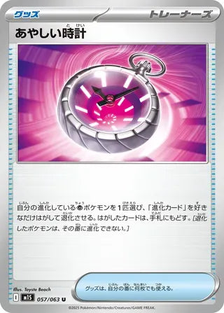 Suspicious Watch [JAPANESE]