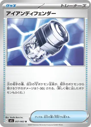 Iron X Defense [JAPANESE]