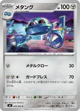 Metang [JAPANESE]
