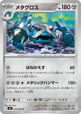 Metagross [JAPANESE]