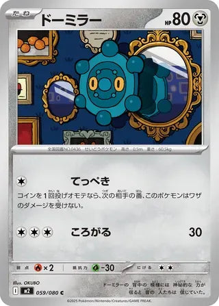Bronzor [JAPANESE]