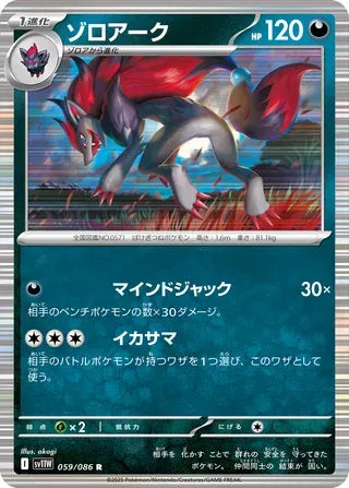 Zoroark [JAPANESE]