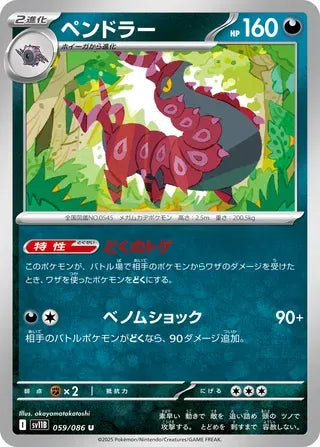 Scolipede [JAPANESE]