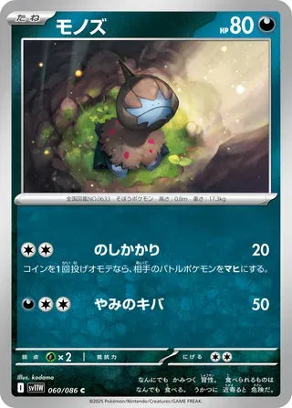 Deino [JAPANESE]