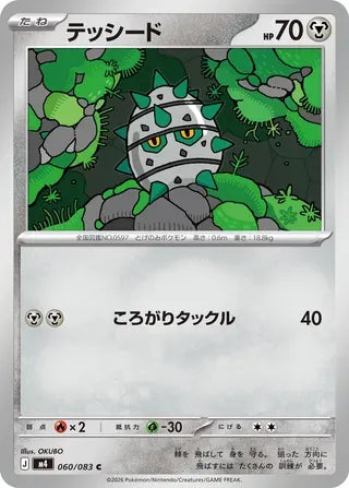 Ferroseed [JAPANESE]