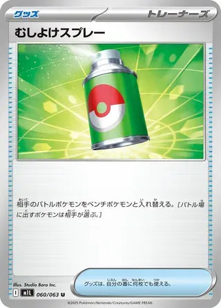 Repel [JAPANESE]