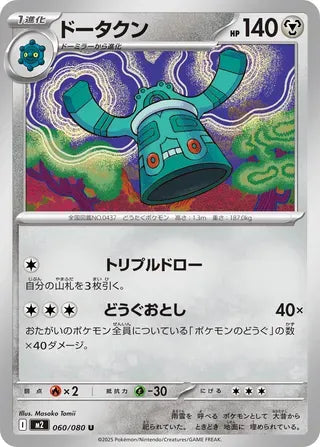 Bronzong [JAPANESE]