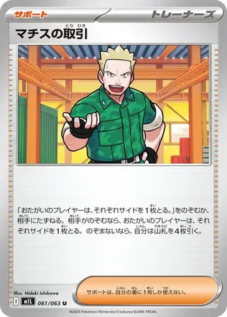 Lt. Surge's Deal [JAPANESE]