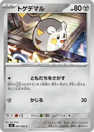 Togedemaru [JAPANESE]