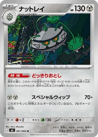 Ferrothorn [JAPANESE]
