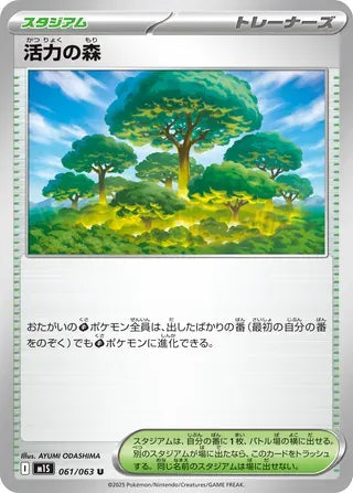 Vitality Forest [JAPANESE]