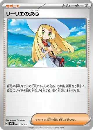 Lillie's Determination [JAPANESE]