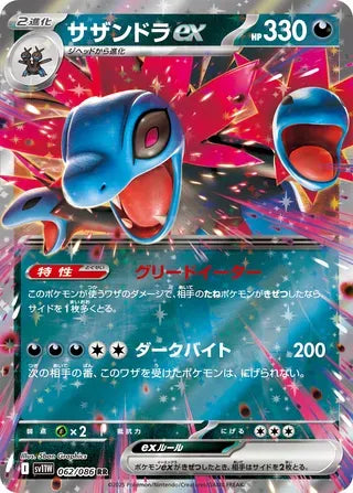 Hydreigon ex [JAPANESE]