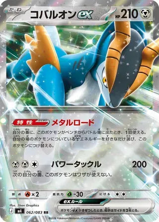 Cobalion ex [JAPANESE]