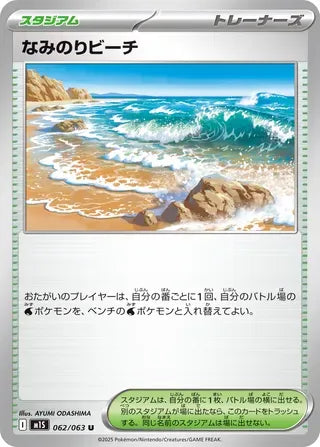 Surfing Beach [JAPANESE]