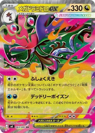 Mega Dragalge ex [JAPANESE]