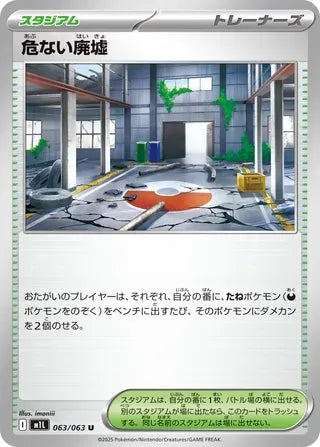 Dangerous Ruins [JAPANESE]