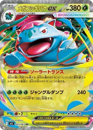 Mega Venusaur ex [JAPANESE]