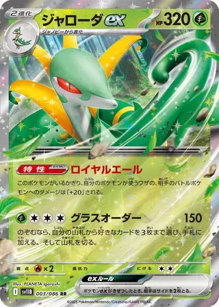 Serperior ex [JAPANESE]