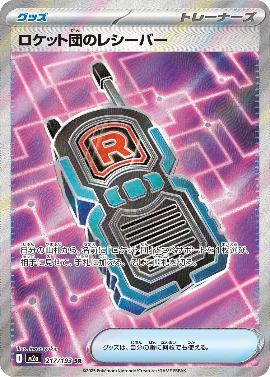 Team Rocket's Transceiver (Super/Secret Rare) [JAPANESE]