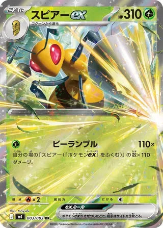 Beedrill ex [JAPANESE]