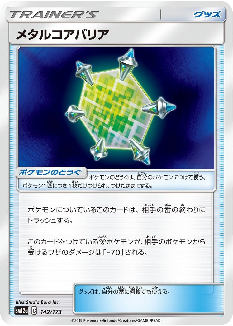 Metal Core Barrier (JAPANESE)