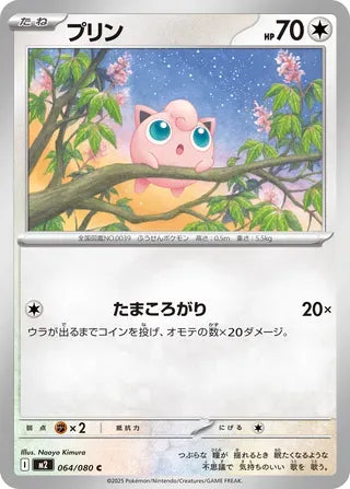 Jigglypuff [JAPANESE]