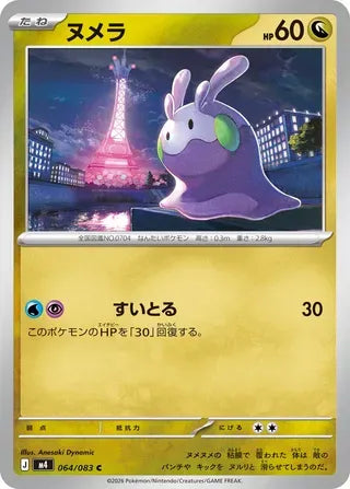Goomy [JAPANESE]