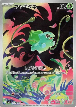 Bulbasaur (Art Rare) [JAPANESE]