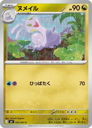 Sliggoo [JAPANESE]