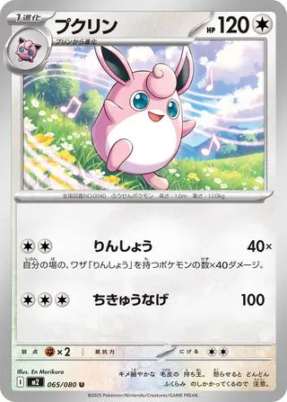 Wigglytuff [JAPANESE]