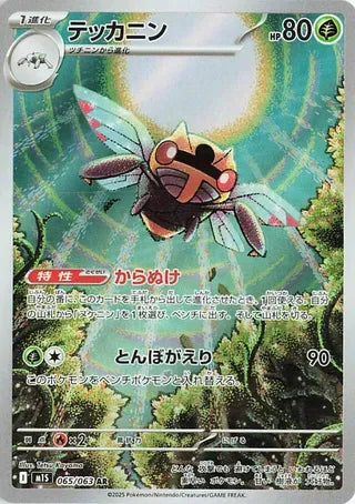 Ninjask (Art Rare) [JAPANESE]