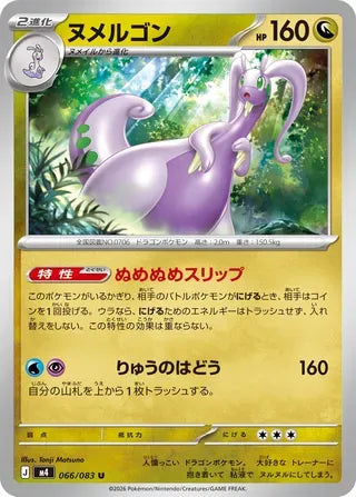 Goodra [JAPANESE]