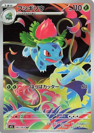 Ivysaur (Art Rare) [JAPANESE]
