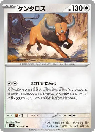 Tauros [JAPANESE]