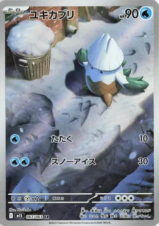 Snover (Art Rare) [JAPANESE]
