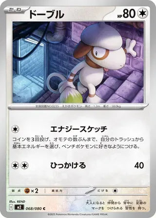 Smeargle [JAPANESE]
