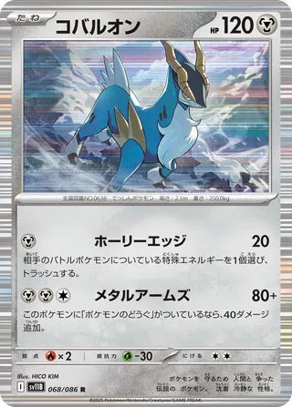 Cobalion [JAPANESE]