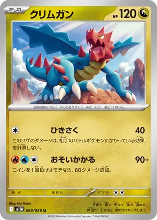 Druddigon [JAPANESE]