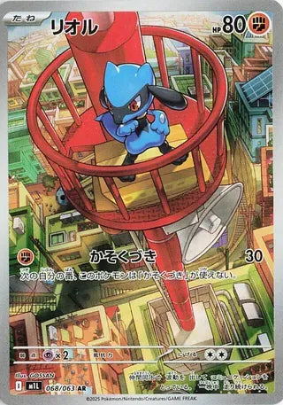 Riolu (Art Rare) [JAPANESE]