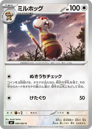 Watchog [JAPANESE]