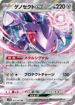 Genesect ex [JAPANESE]