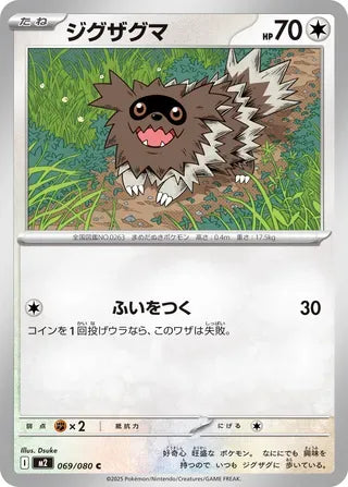 Zigzagoon [JAPANESE]