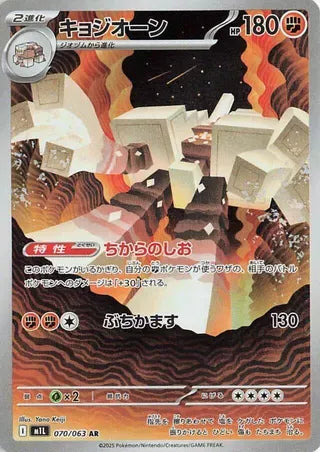 Garganacl (Art Rare) [JAPANESE]
